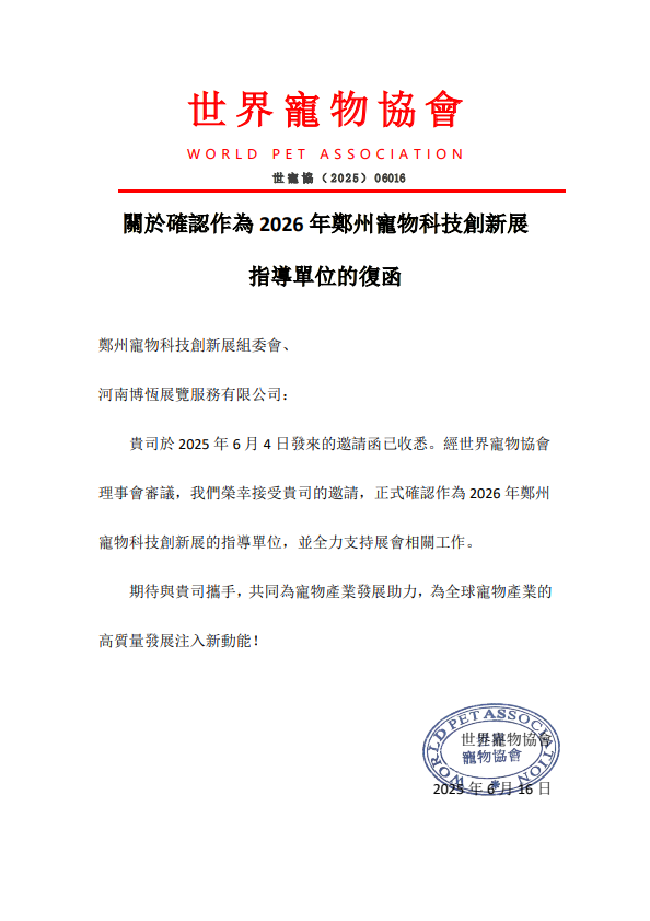 世界寵物協會.png